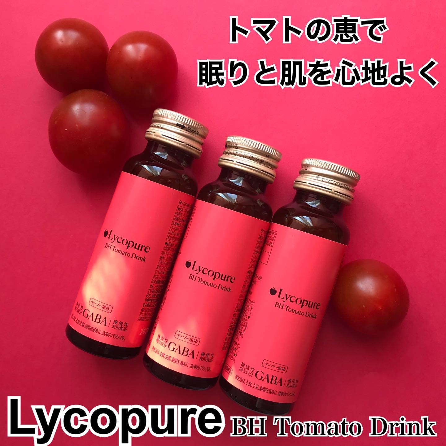 BH トマトドリンク/リコピュア/美容ドリンクを使ったクチコミ（1枚目）