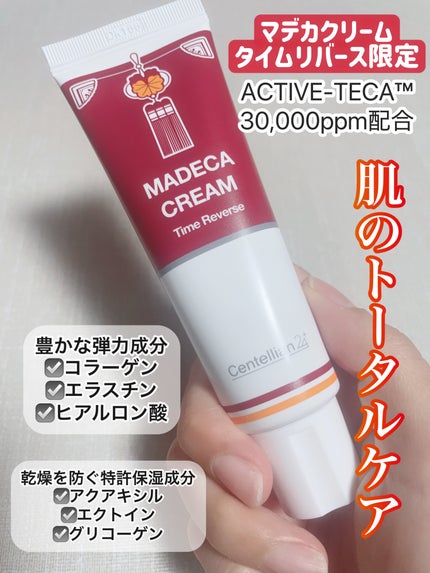マデカクリームタイムリバース/センテリアン24/フェイスクリームを使ったクチコミ(3枚目)