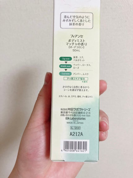 ボディミスト マッチャの香り/フィアンセ/香水を使ったクチコミ(3枚目)