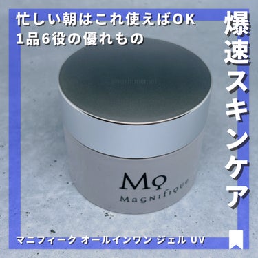 オールインワン ジェル UV/マニフィーク/オールインワン化粧品を使ったクチコミ（1枚目）