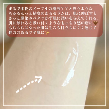 メープルエナジーインフュージングセラム/Klairs/美容液を使ったクチコミ(3枚目)