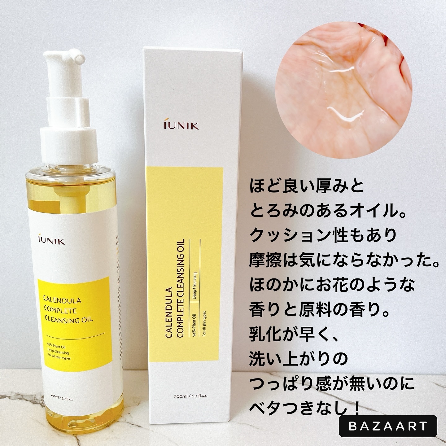 カレンデュラ コンプリート クレンジング オイル/iUNIK/オイルクレンジングを使ったクチコミ（1枚目）