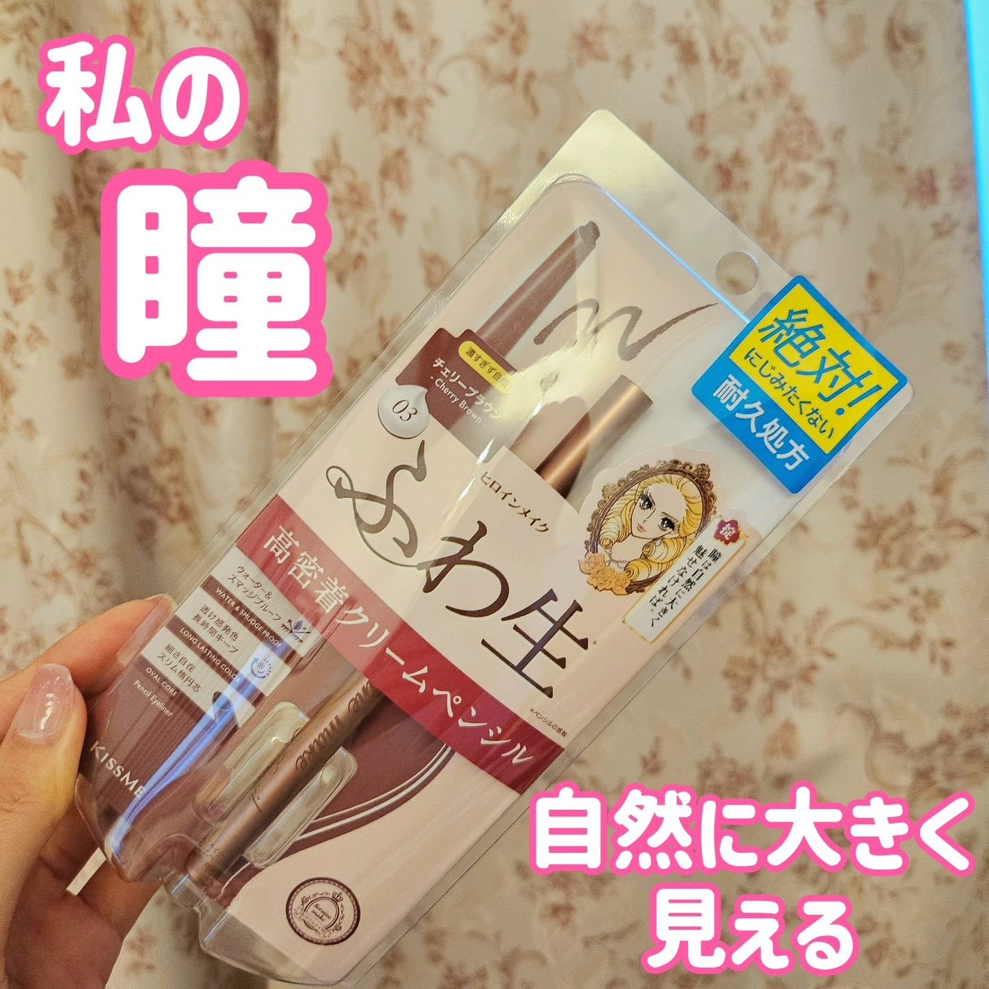 ソフトディファイン クリームペンシルN/ヒロインメイク/ペンシルアイライナーを使ったクチコミ(1枚目)