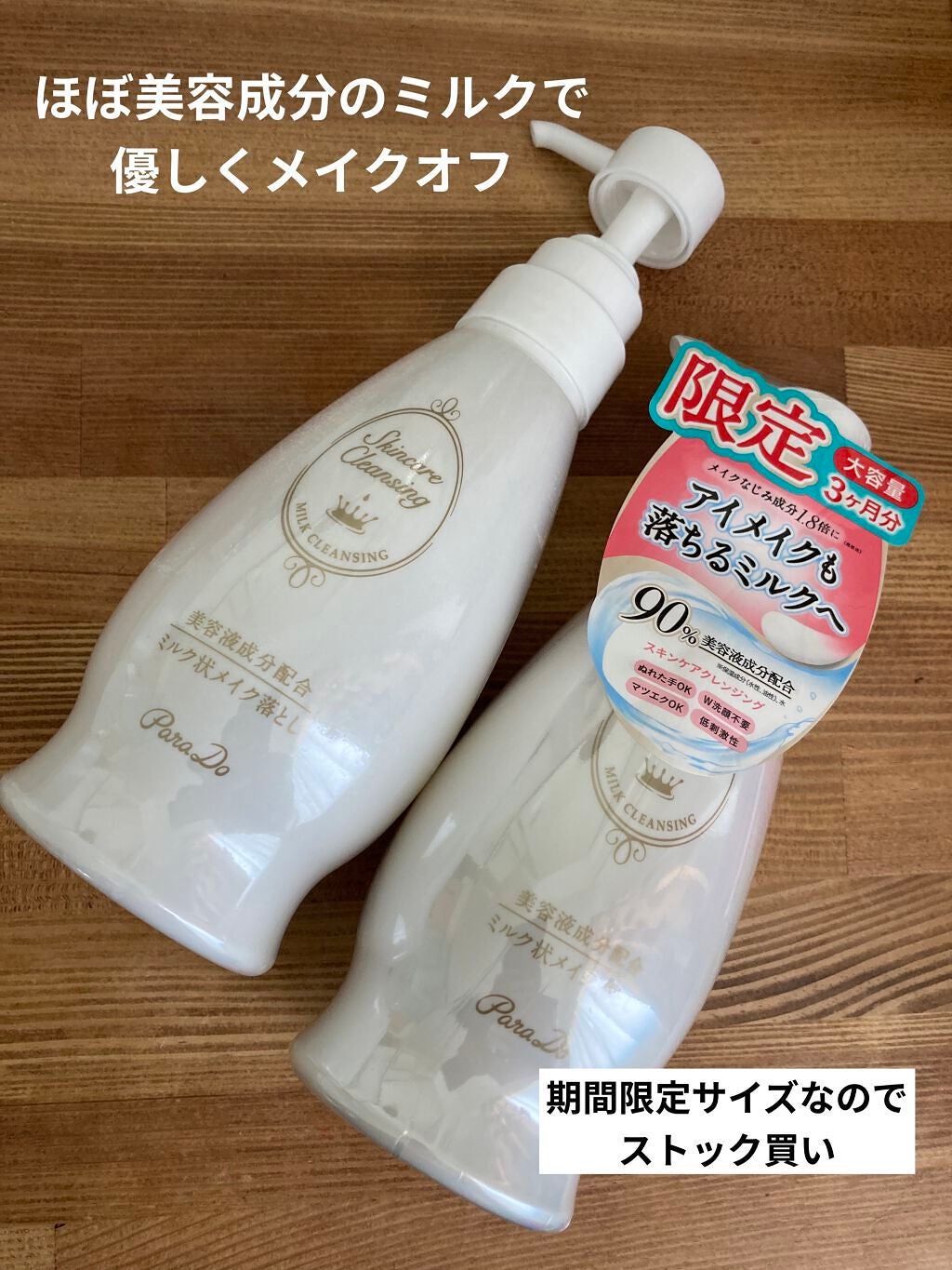 スキンケアクレンジング/パラドゥ/ミルククレンジングを使ったクチコミ(2枚目)