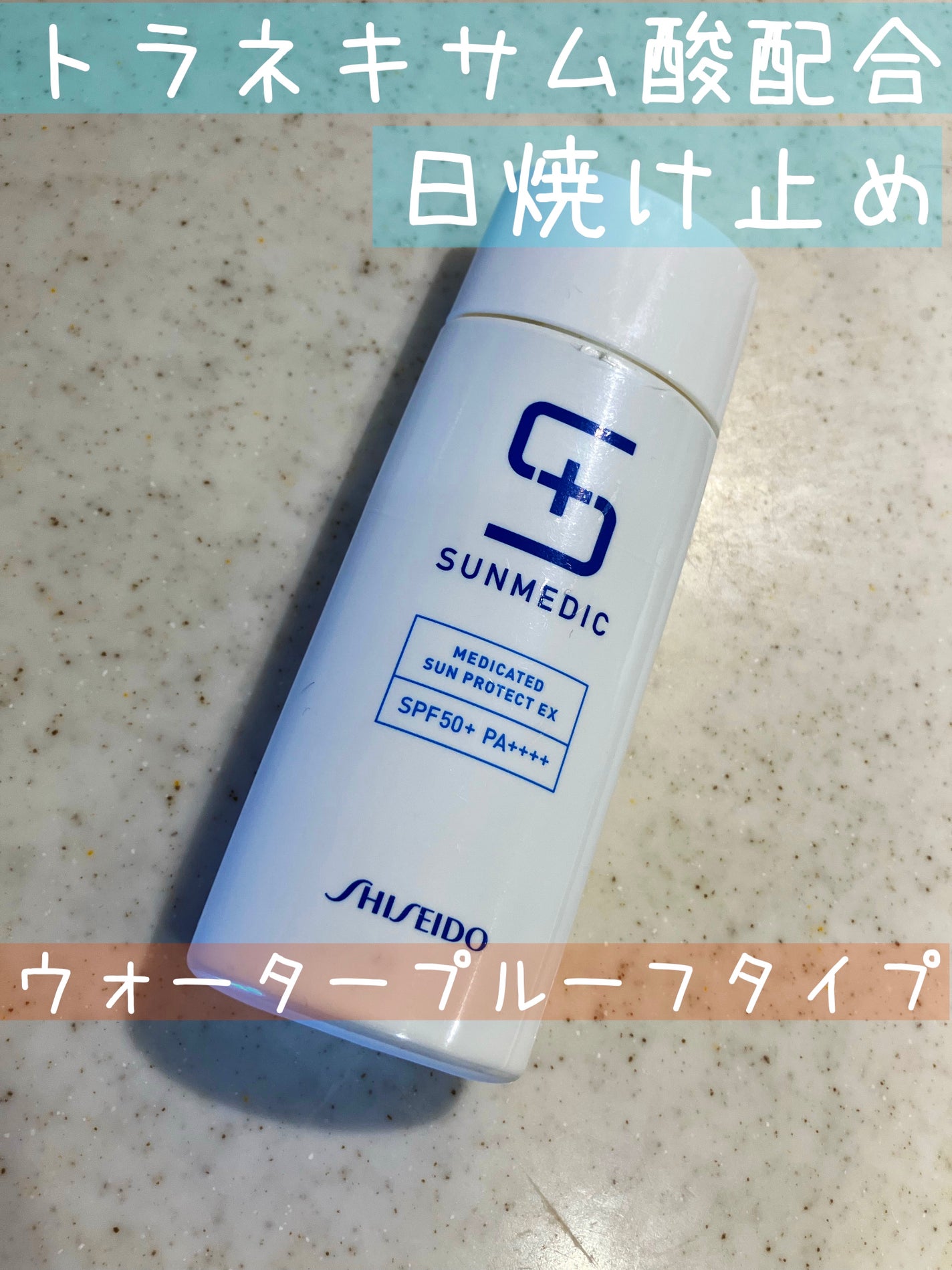 薬用サンプロテクト/サンメディックUV/化粧下地を使ったクチコミ(1枚目)