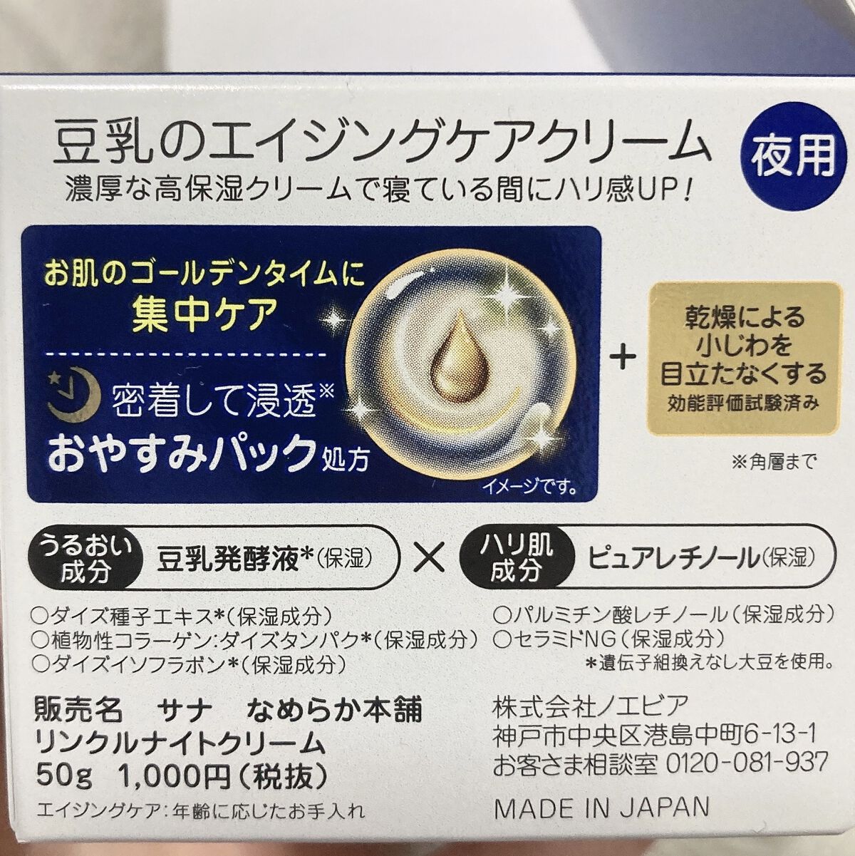リンクルナイトクリーム/なめらか本舗/フェイスクリームを使ったクチコミ（3枚目）