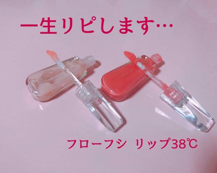 38°C / 99°F リップトリートメント (リップ美容液)/UZU BY FLOWFUSHI/リップケアを使ったクチコミ(1枚目)