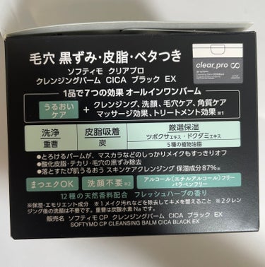 ソフティモ クリアプロ クレンジングバーム CICA ブラック/ソフティモ/クレンジングバームを使ったクチコミ（3枚目）