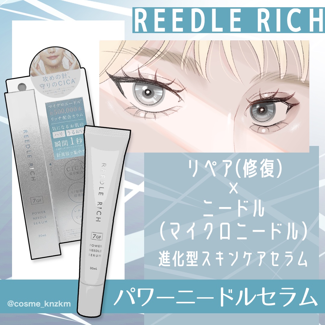 リードルリッチ パワーニードルセラム/REEDLE RICH/美容液を使ったクチコミ（1枚目）