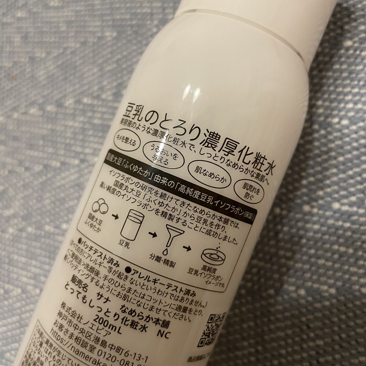 とってもしっとり化粧水 ＮＣ 200ml/なめらか本舗/化粧水を使ったクチコミ（3枚目）