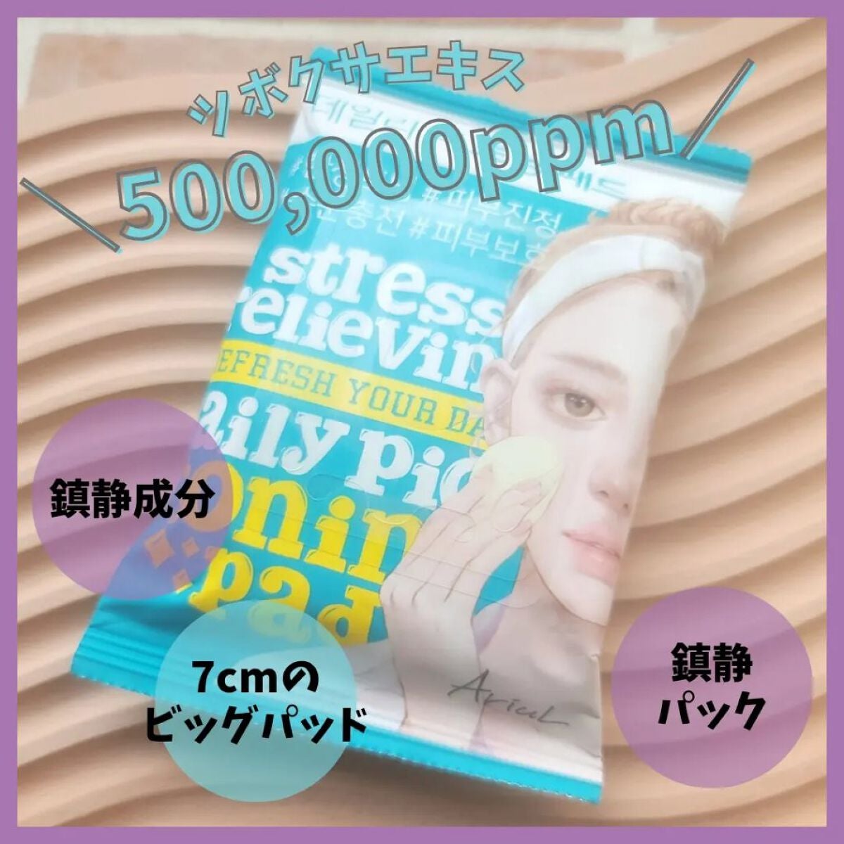 ザ パーフェクト デイリーピック トーニングパッド/Ariul/トナーパッドを使ったクチコミ(2枚目)