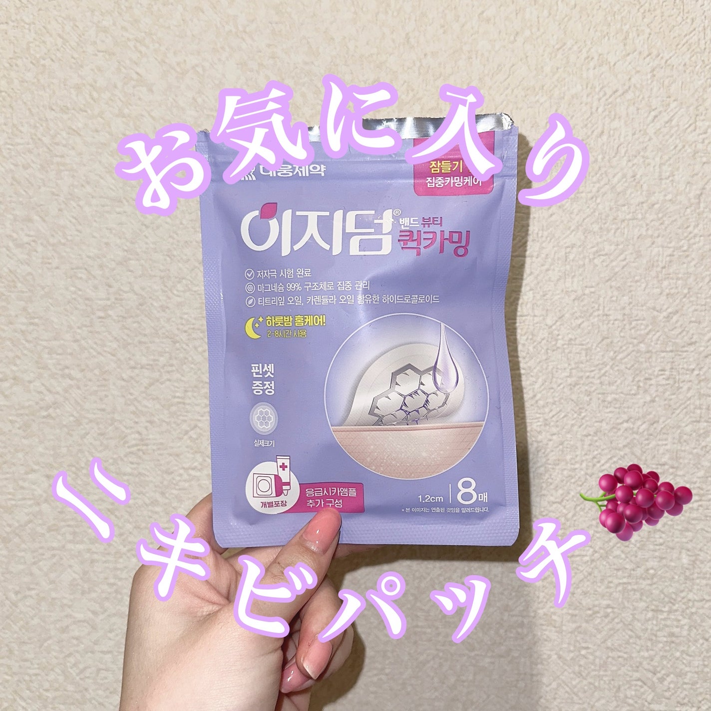 クイックカーミング パッチ/イージーダムビューティー/その他スキンケアを使ったクチコミ(1枚目)