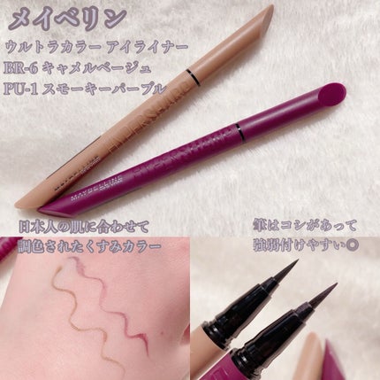 ウルトラカラー アイライナー/MAYBELLINE NEW YORK/リキッドアイライナーを使ったクチコミ(1枚目)
