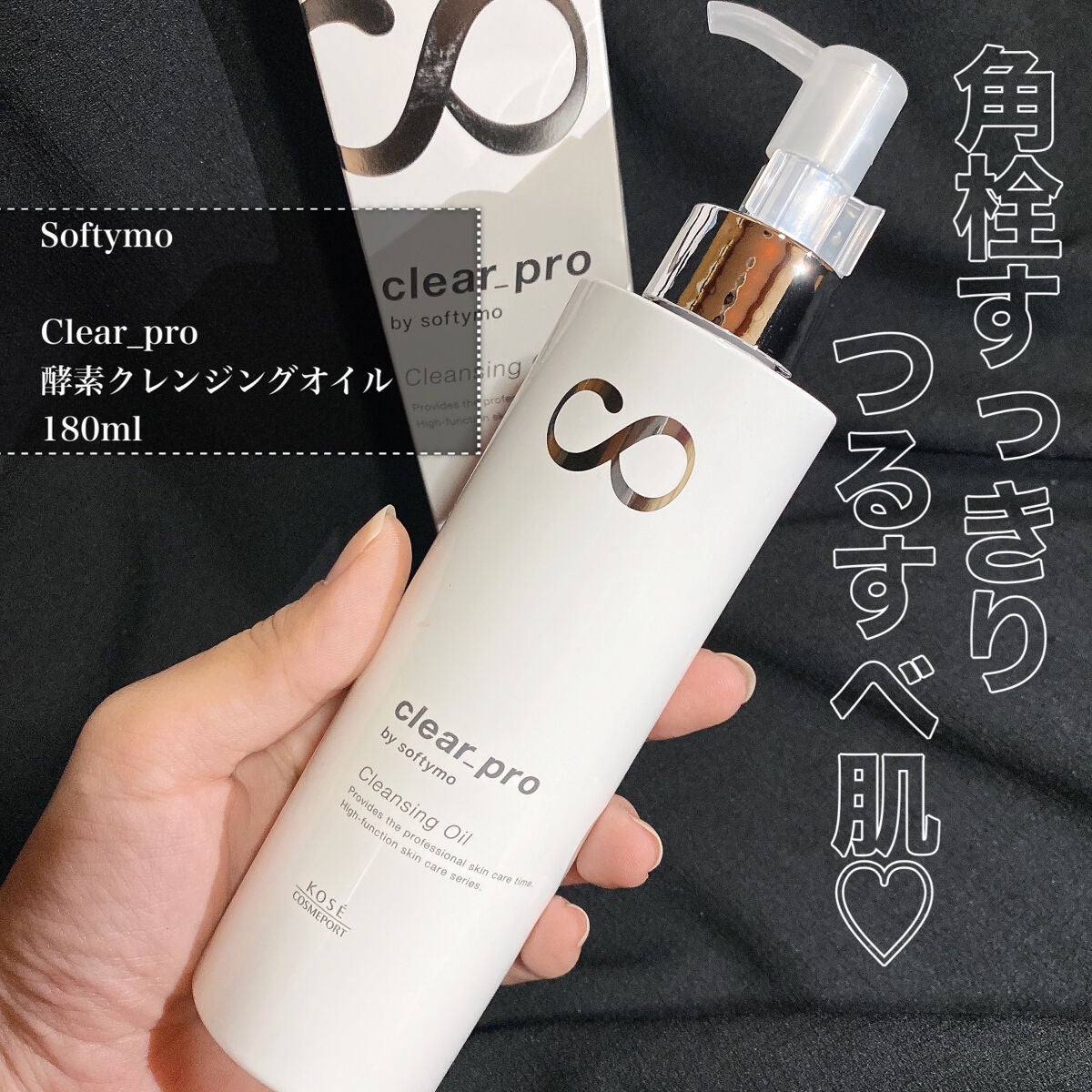 ソフティモ クリアプロ 酵素クレンジングオイル/ソフティモ/オイルクレンジングを使ったクチコミ(1枚目)