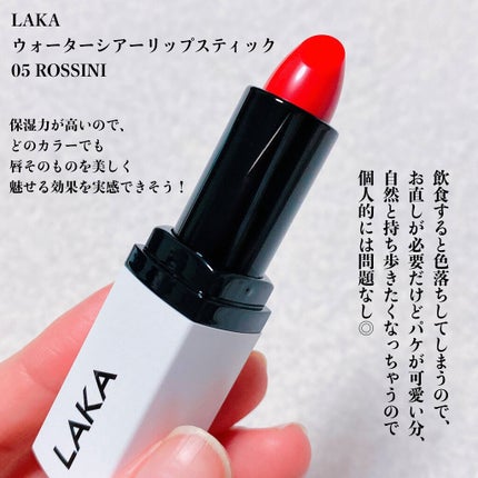 ウォータリーシアー リップスティック/Laka/口紅を使ったクチコミ(2枚目)