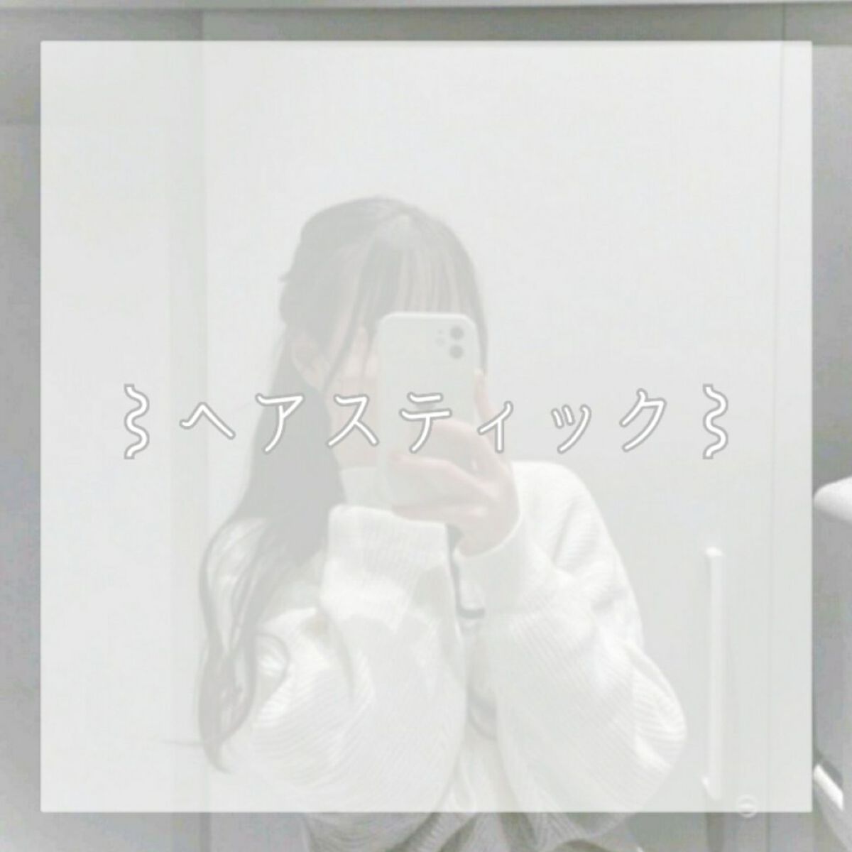 ポイントリペア/plus eau/ヘアジェルを使ったクチコミ(1枚目)