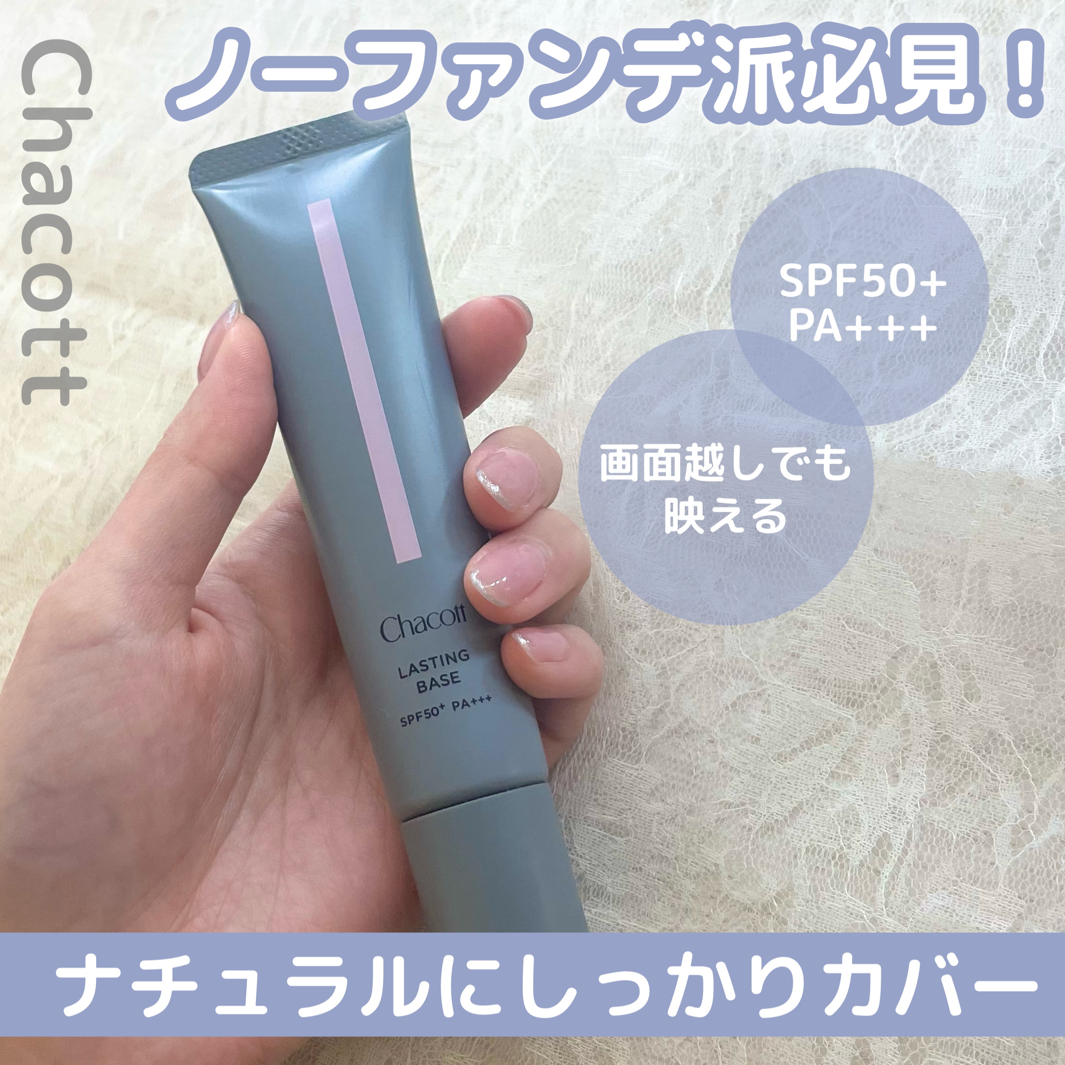 ラスティングベース/チャコット・コスメティクス/化粧下地を使ったクチコミ（1枚目）