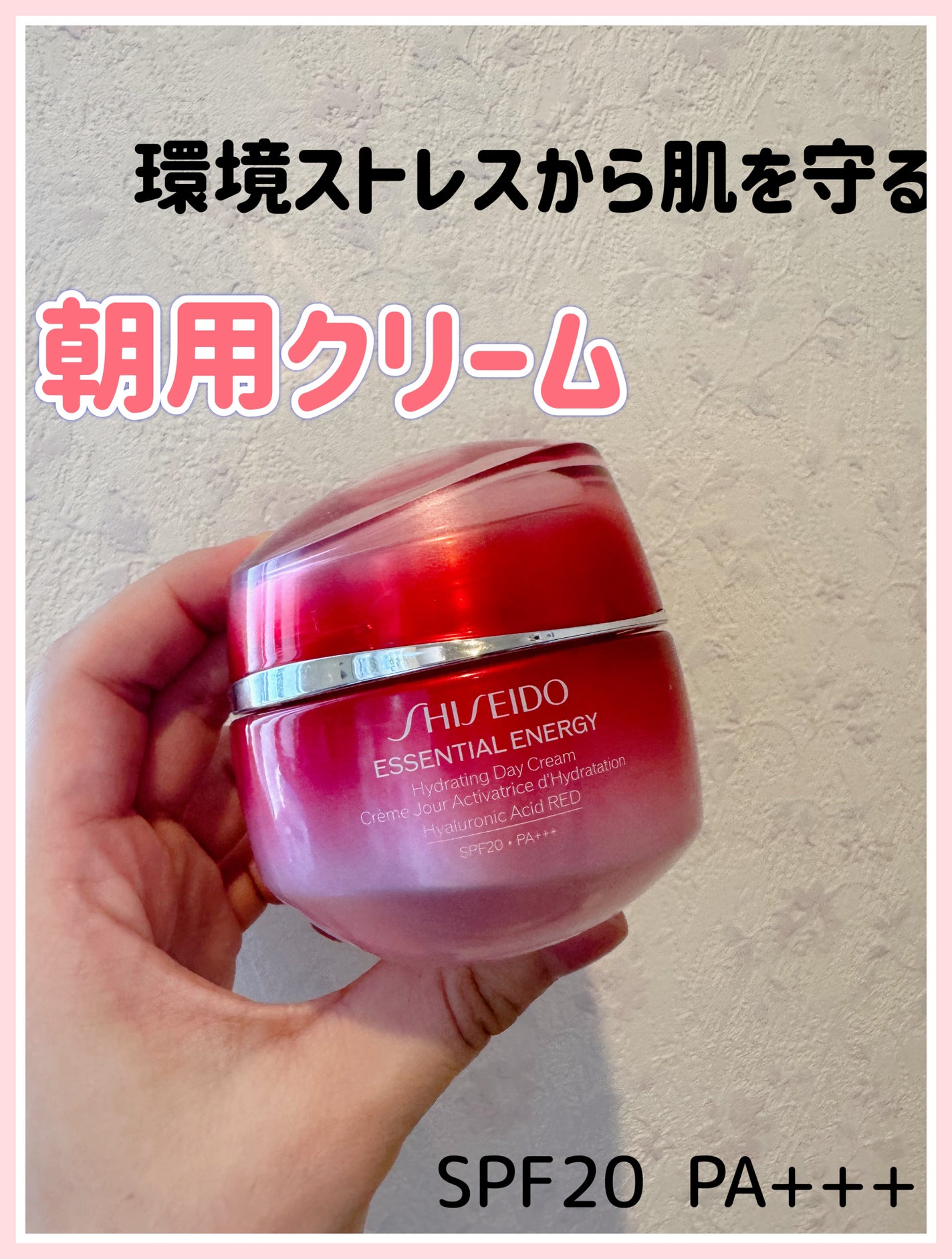 エッセンシャルイネルジャ ハイドレーティング デークリーム/SHISEIDO/フェイスクリームを使ったクチコミ(1枚目)