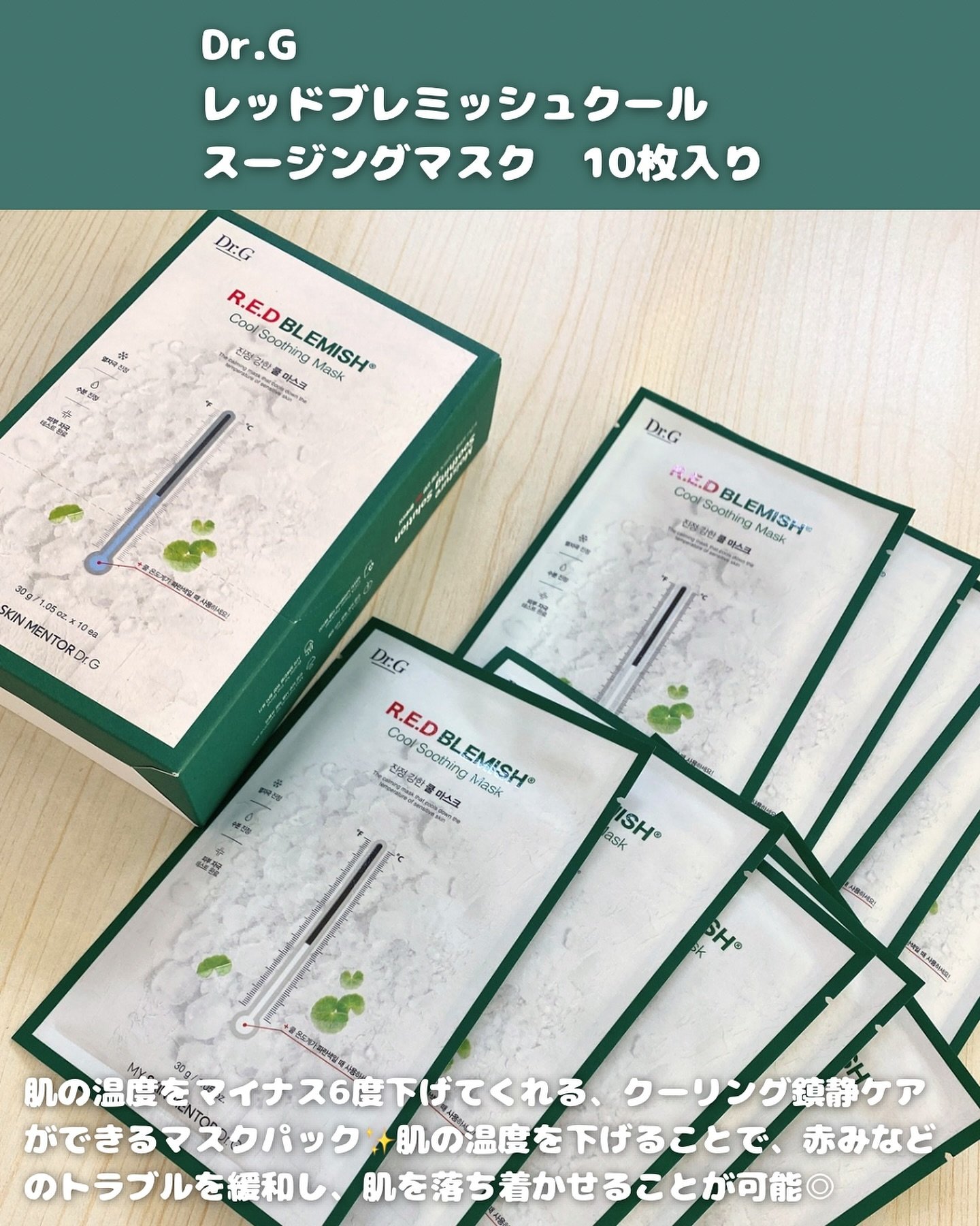 レッドブレミッシュ クールスージングマスク/Dr.G/シートマスク・パックを使ったクチコミ（2枚目）