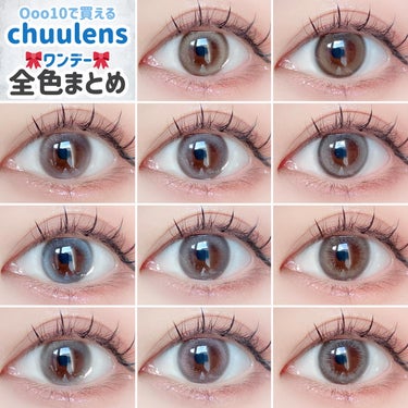 Chuulens milk&tea 1day/chuu LENS/ワンデー（１DAY）カラコンを使ったクチコミ（1枚目）