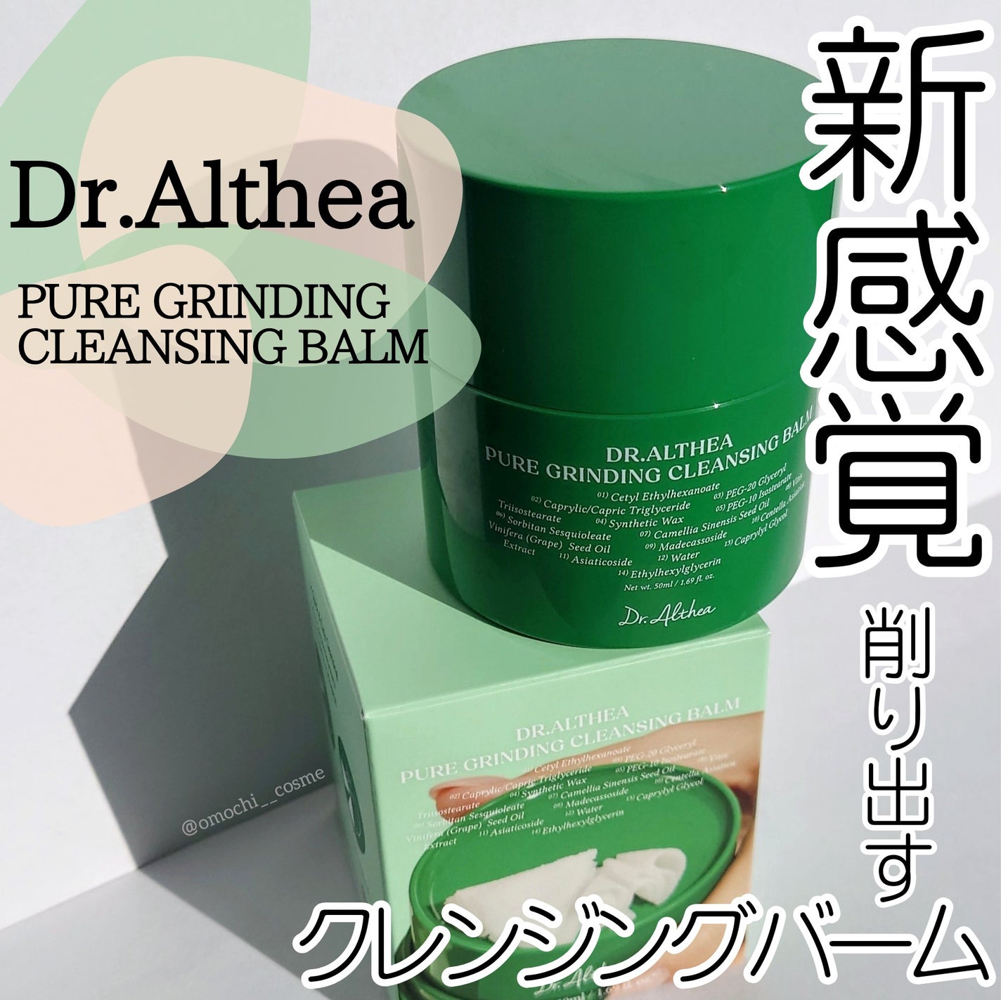 ピュアグラインディングクレンジングバーム/Dr.Althea/クレンジングバームを使ったクチコミ(1枚目)