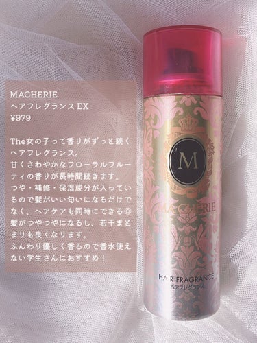 ヘアフレグランス EX/MACHERIE/プレスタイリング・寝ぐせ直しを使ったクチコミ（2枚目）