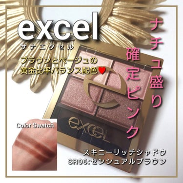 スキニーリッチシャドウ/excel/アイシャドウパレットを使ったクチコミ（1枚目）