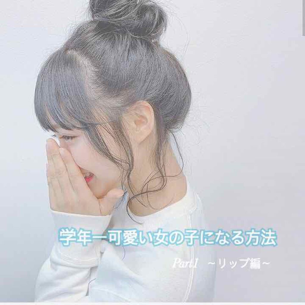 ステイオンバームルージュ/キャンメイク/口紅を使ったクチコミ(1枚目)