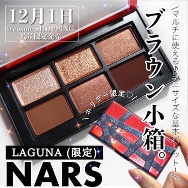  アンラップド ミニアイシャドーパレット LAGUNA /NARS/アイシャドウパレットを使ったクチコミ（1枚目）