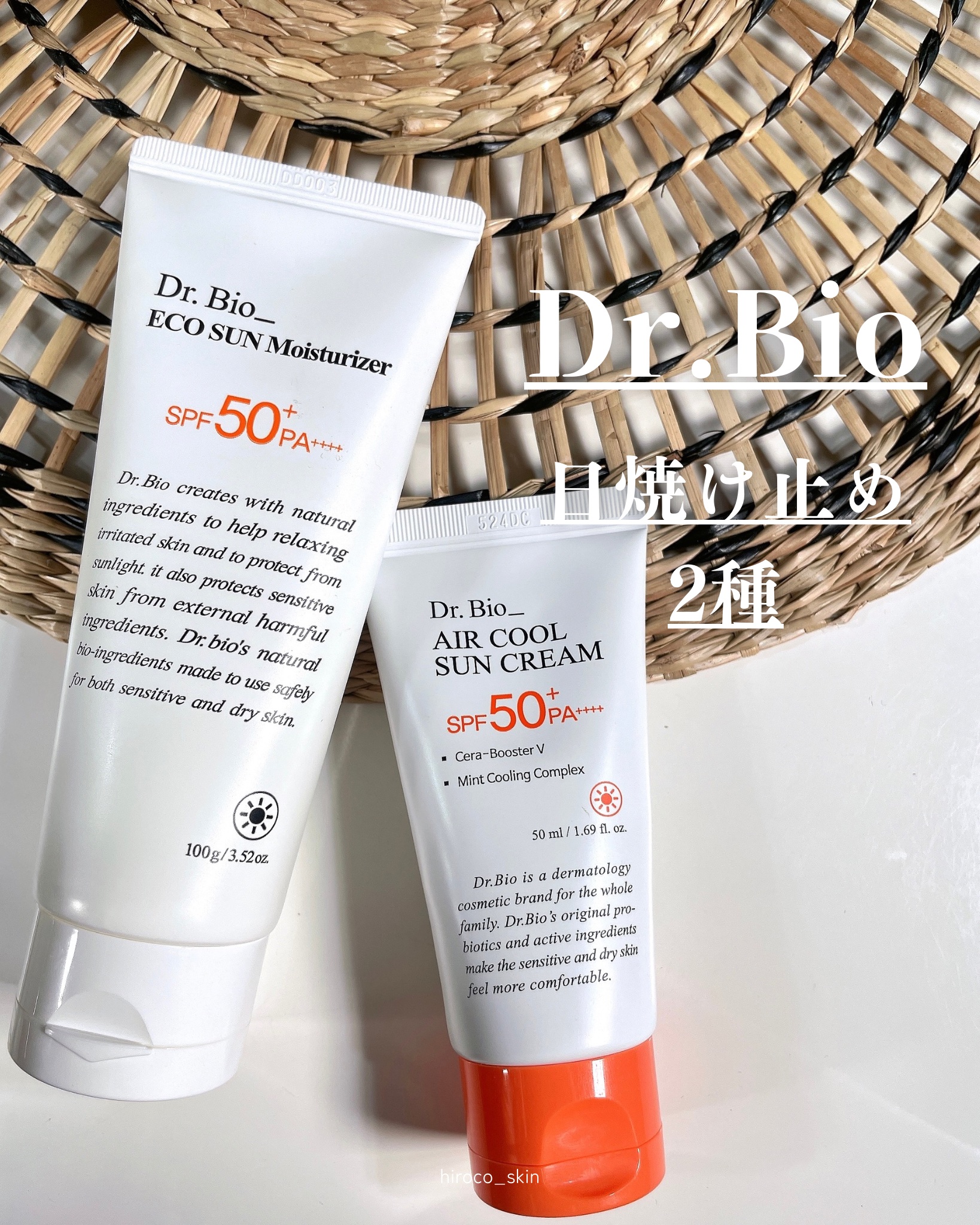 エアクールサンクリーム/Dr.Bio/日焼け止めクリームを使ったクチコミ（1枚目）