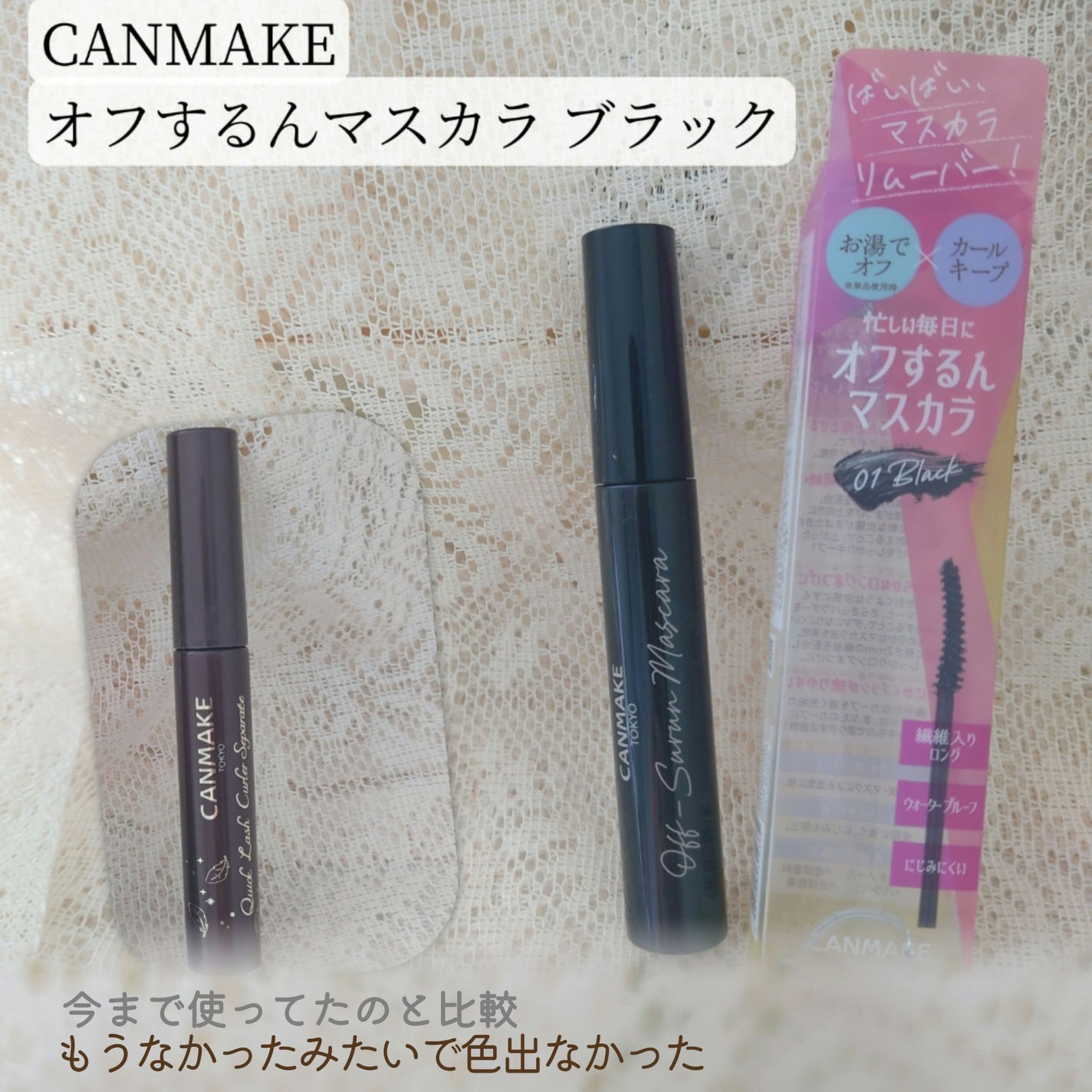 クイックラッシュカーラーセパレート/キャンメイク/マスカラを使ったクチコミ(1枚目)