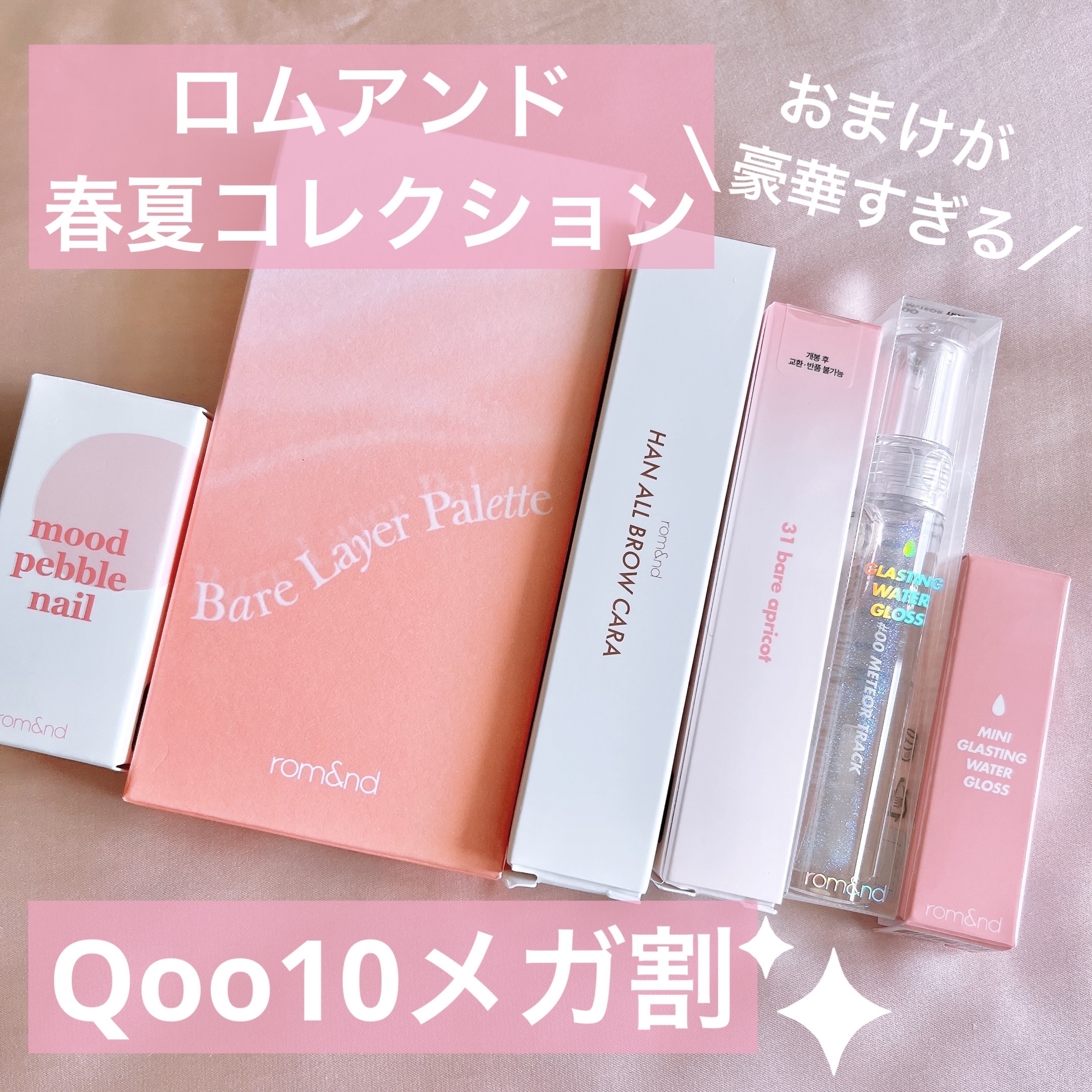 グラスティングウォーターグロス/rom&nd/リップグロスを使ったクチコミ（1枚目）