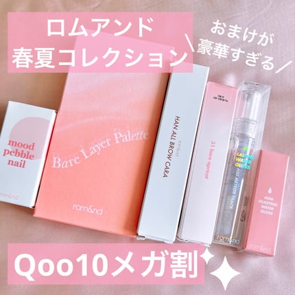 ムードペブルネイル/rom&nd/マニキュアを使ったクチコミ(1枚目)