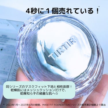 TIRTIR(ティルティル) TIRTIR MASK FIT CRYSTAL MESH CUSHIONのクチコミ「TIRTIR
TIRTIR MASK FIT CRYSTAL MESH CUSHION

この.....」（2枚目）