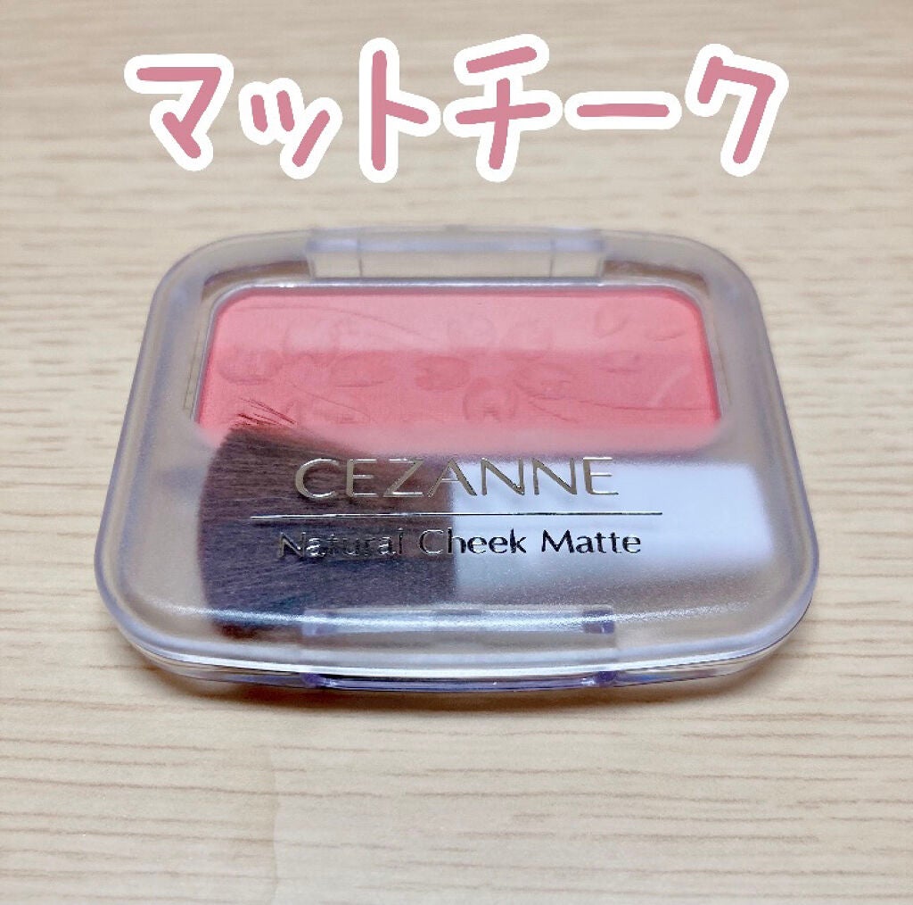 ナチュラル チークN/CEZANNE/パウダーチークを使ったクチコミ(1枚目)