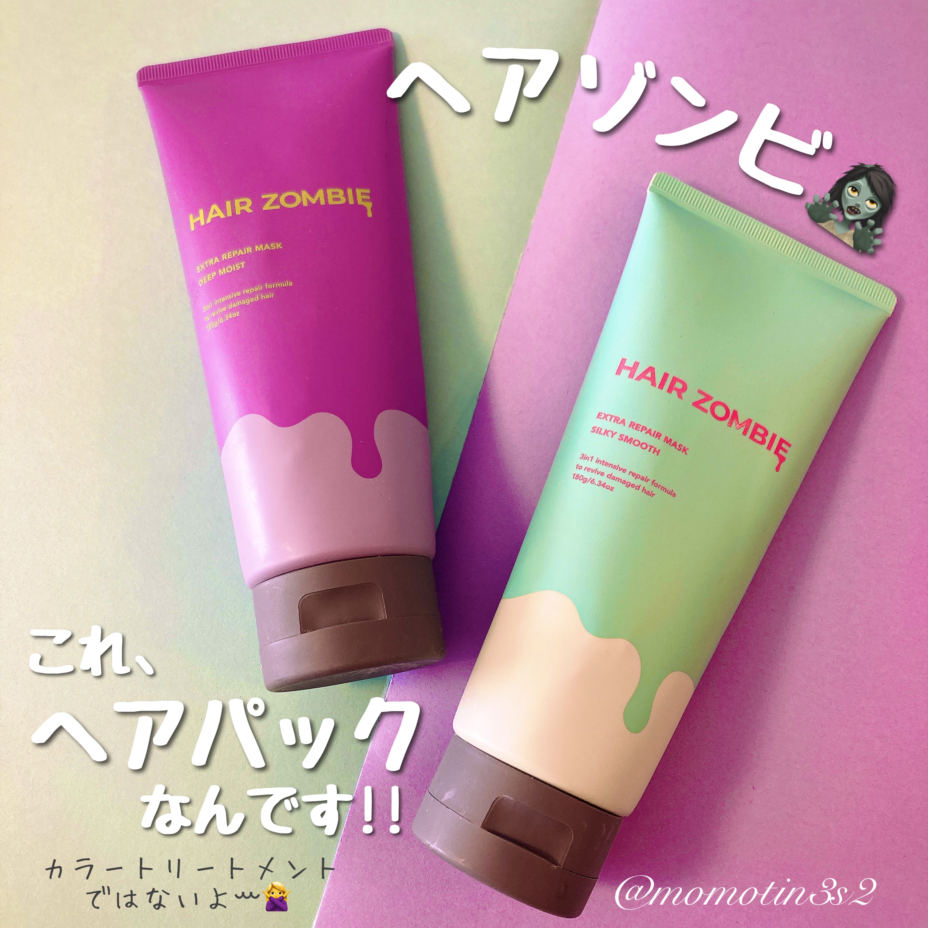 エクストラリペアマスク シルキースムース/ヘアゾンビ/ヘアマスク・ヘアパックを使ったクチコミ（1枚目）