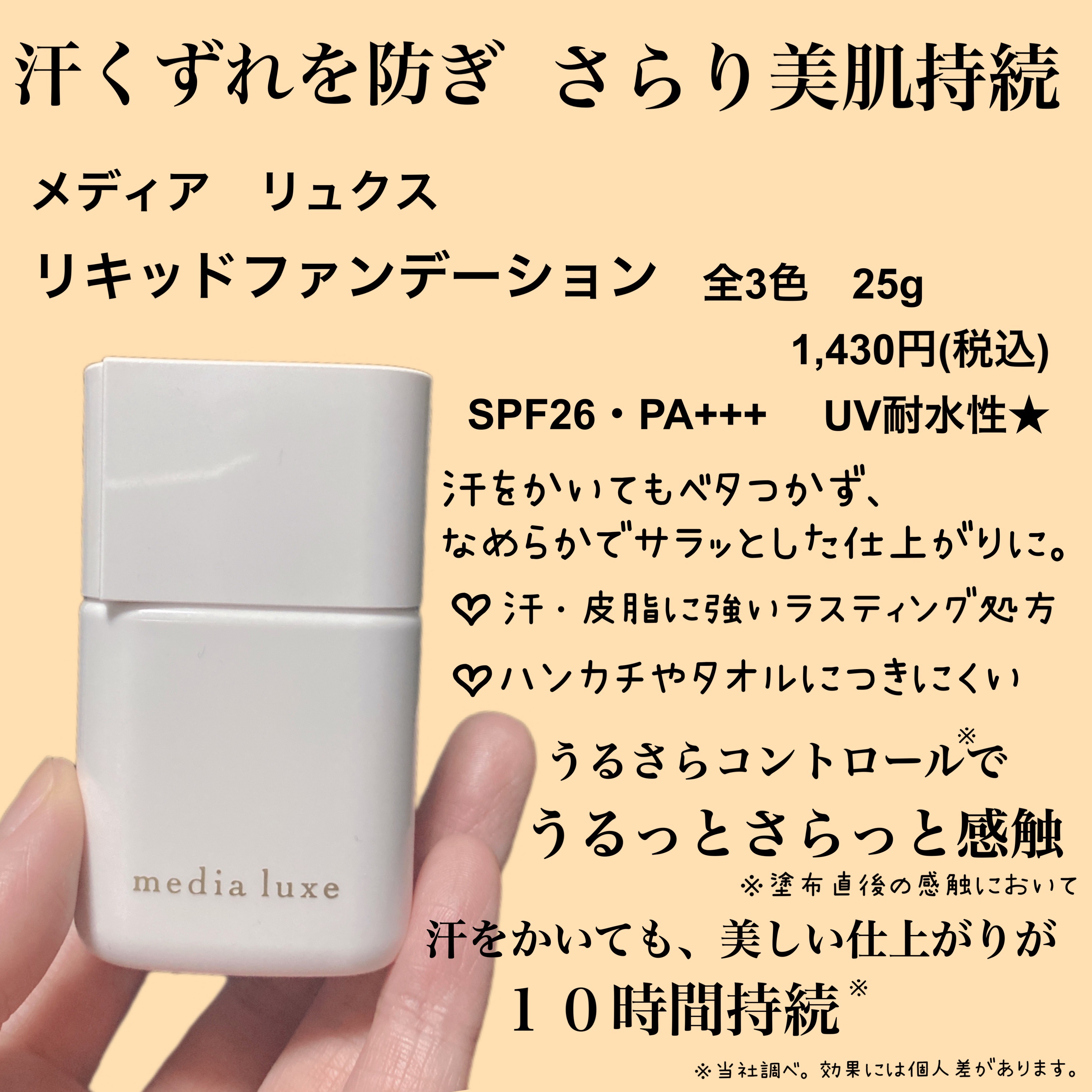 リキッドファンデーション/media luxe/リキッドファンデーションを使ったクチコミ（2枚目）