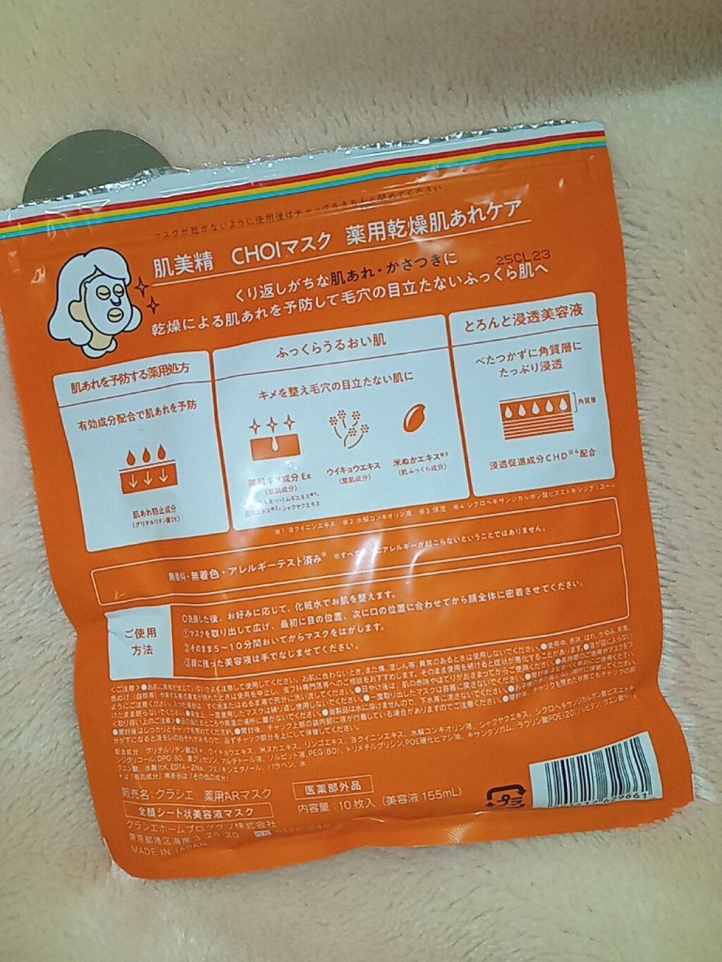 肌美精 CHOIマスク 薬用乾燥肌あれケア/肌美精/シートマスク・パックを使ったクチコミ（2枚目）