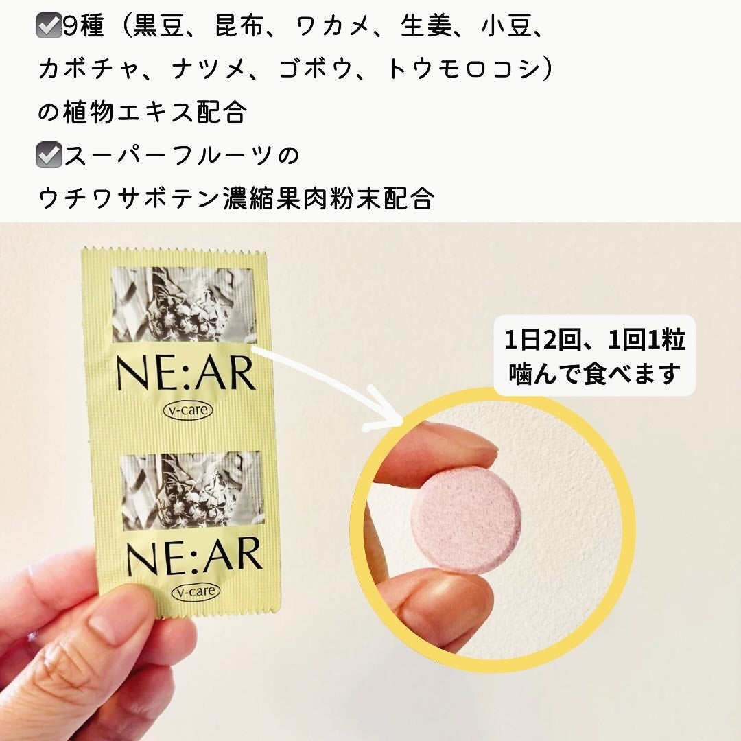 ニアル Vケア/NE:AR/美容サプリメントを使ったクチコミ(3枚目)