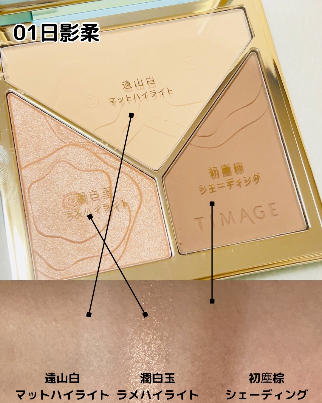 ハイライトシェーディングパレット/TIMAGE/パウダーハイライトを使ったクチコミ(3枚目)
