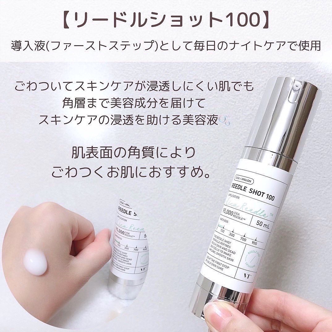 リードルショット100/VT/美容液を使ったクチコミ(3枚目)
