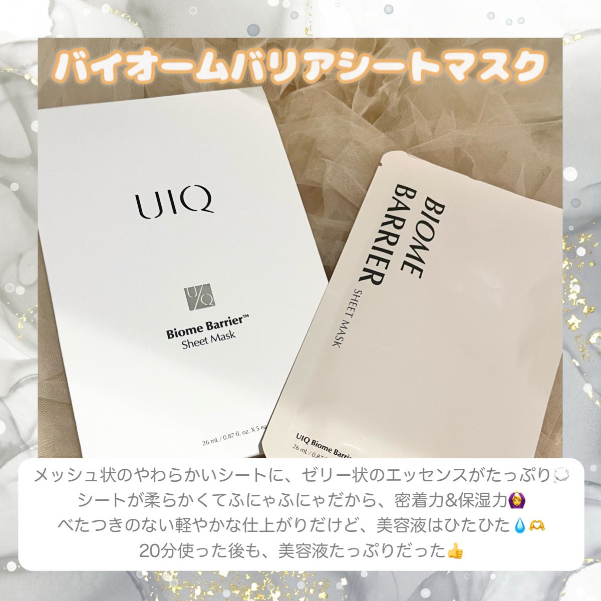 バイオームバリアシートマスク/UIQ/シートマスク・パックを使ったクチコミ(2枚目)