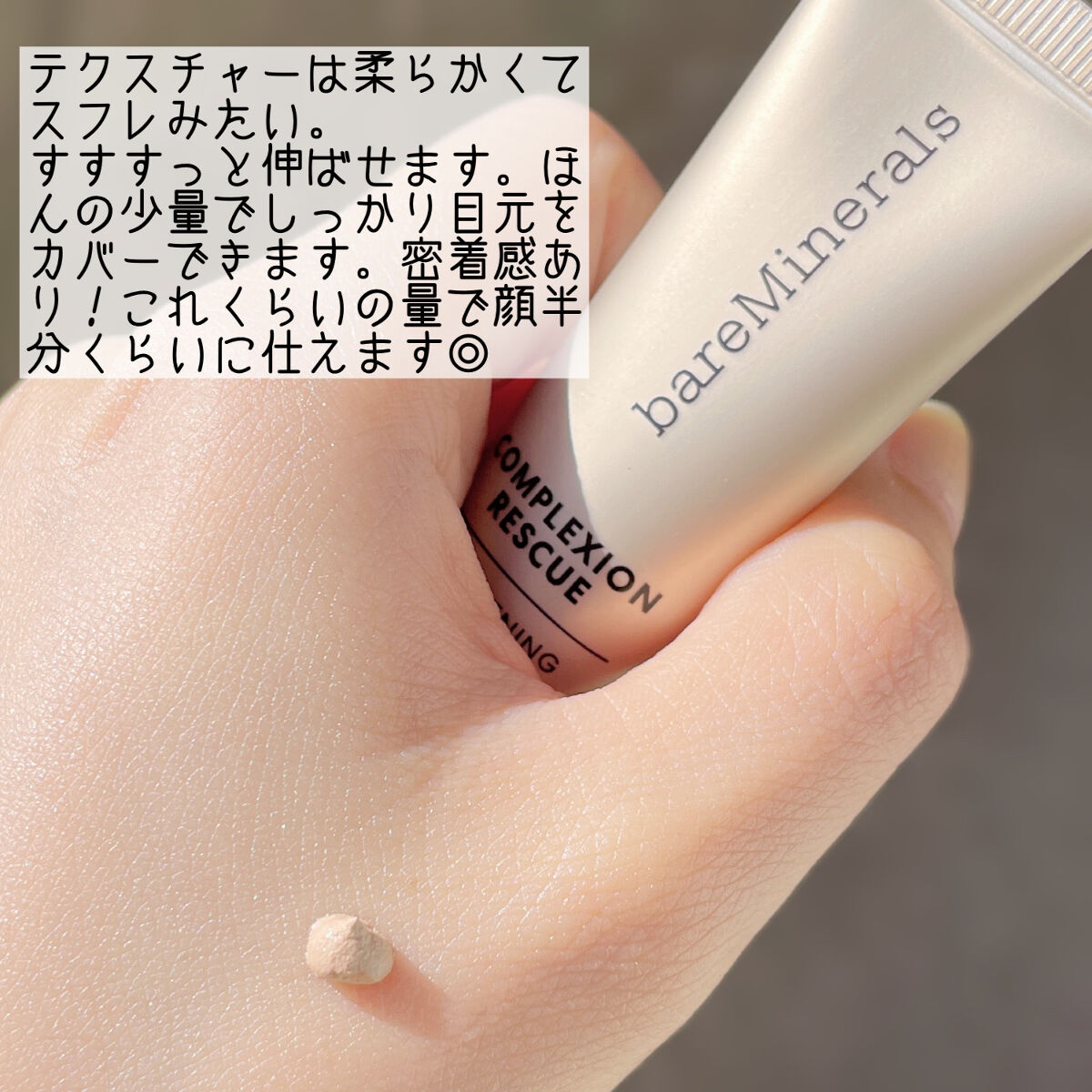 CR アイカバー ジェル SPF25 /bareMinerals/日焼け止めジェルを使ったクチコミ（2枚目）