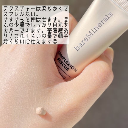 CR アイカバー ジェル SPF25 /bareMinerals/日焼け止めジェルを使ったクチコミ(2枚目)