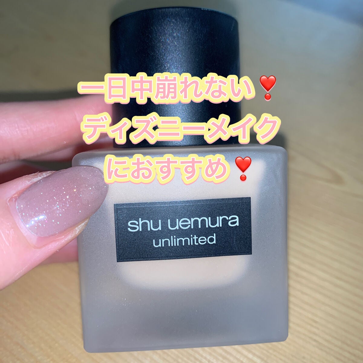 (旧)アンリミテッド ラスティング フルイド/shu uemura/リキッドファンデーションを使ったクチコミ(1枚目)