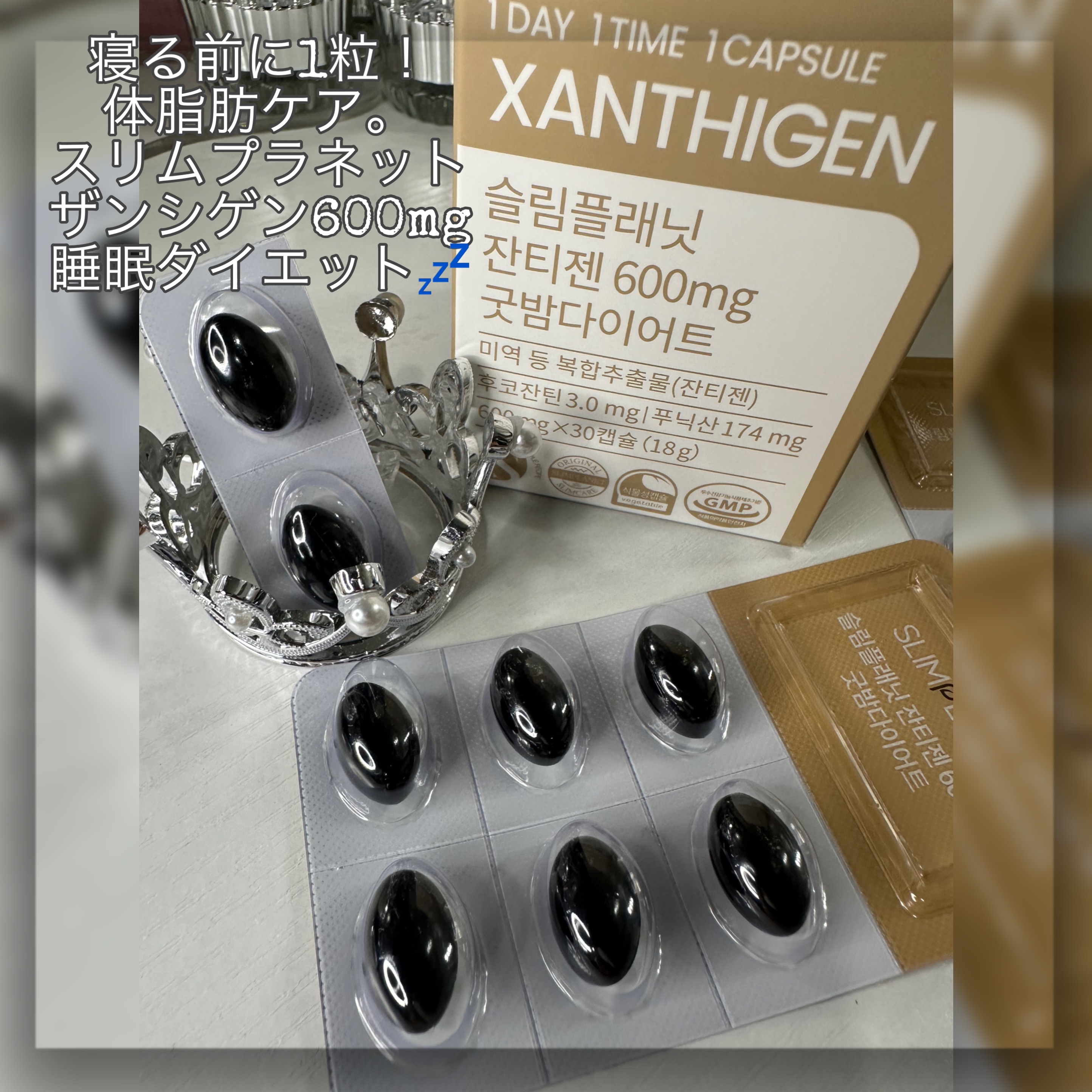 ザンシゲン グッドナイトダイエット/スリムプラネット/ボディサプリメントを使ったクチコミ（3枚目）