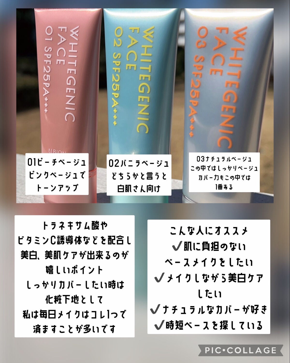 ホワイトジェニック フェイス/ALBION/化粧下地を使ったクチコミ(3枚目)