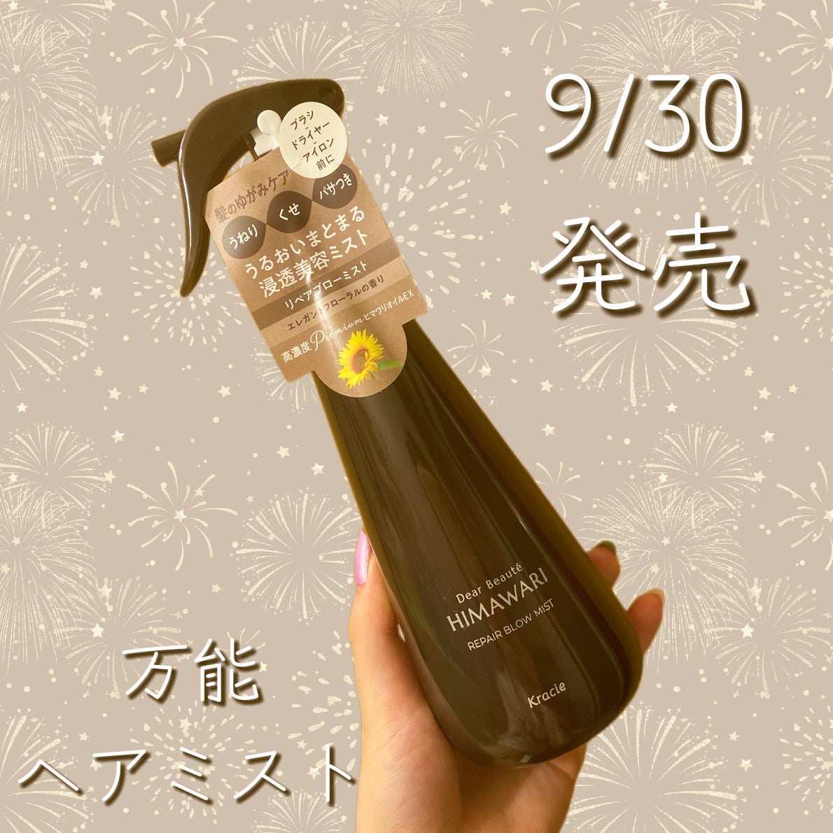 リペアブローミスト /ディアボーテ/アウトバストリートメントを使ったクチコミ(1枚目)