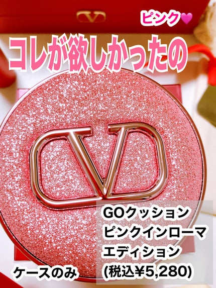 GO クッション/ヴァレンティノ ビューティ/クッションファンデーションを使ったクチコミ(1枚目)