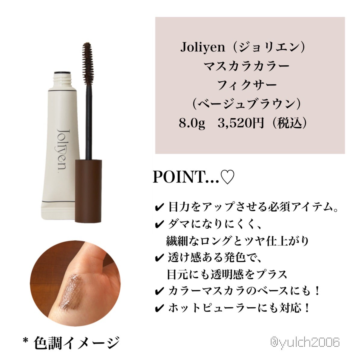 マスカラカラーフィクサー/Joliyen/眉マスカラを使ったクチコミ(2枚目)